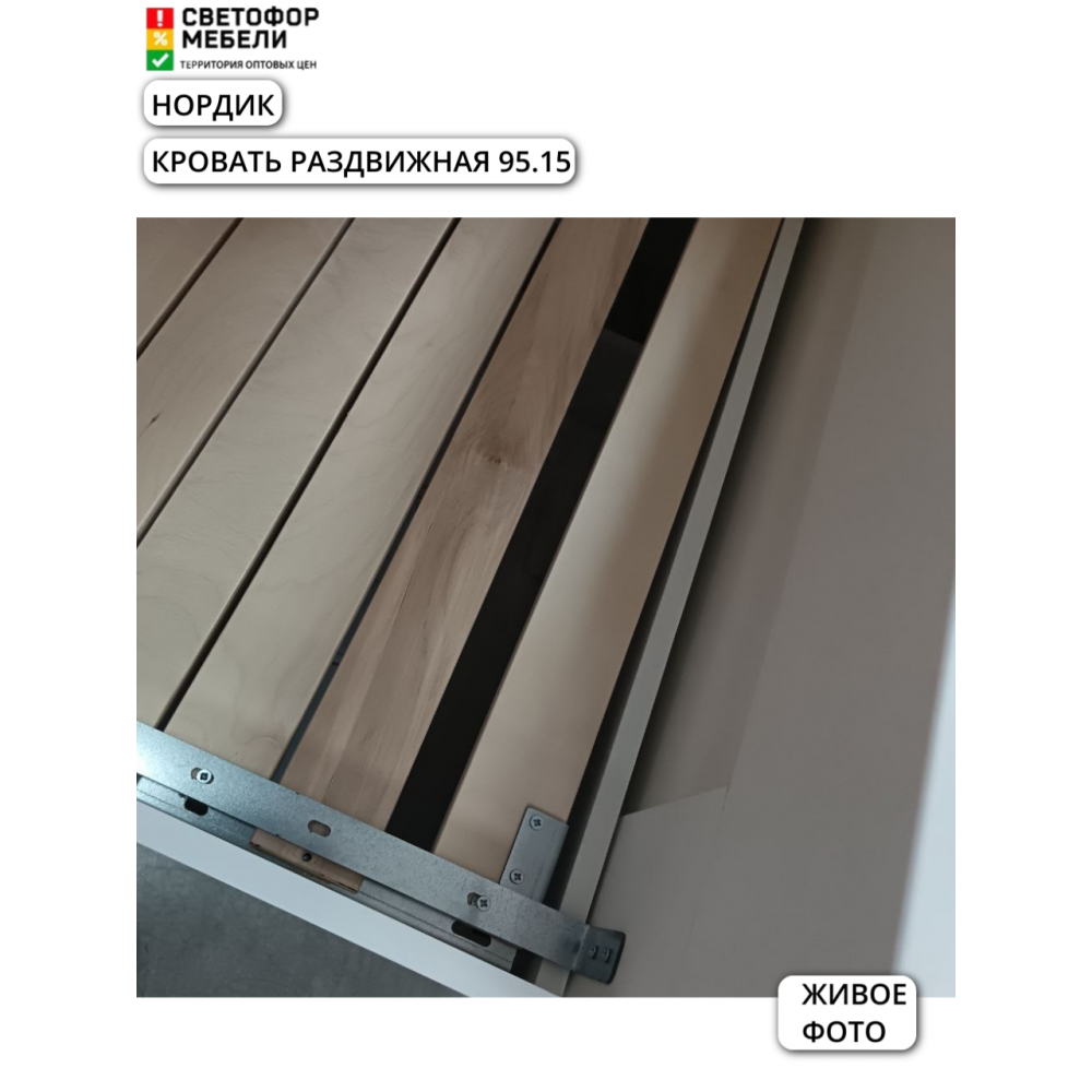 Кровать раздвижная "МРКР 3/Нордик" 96.15