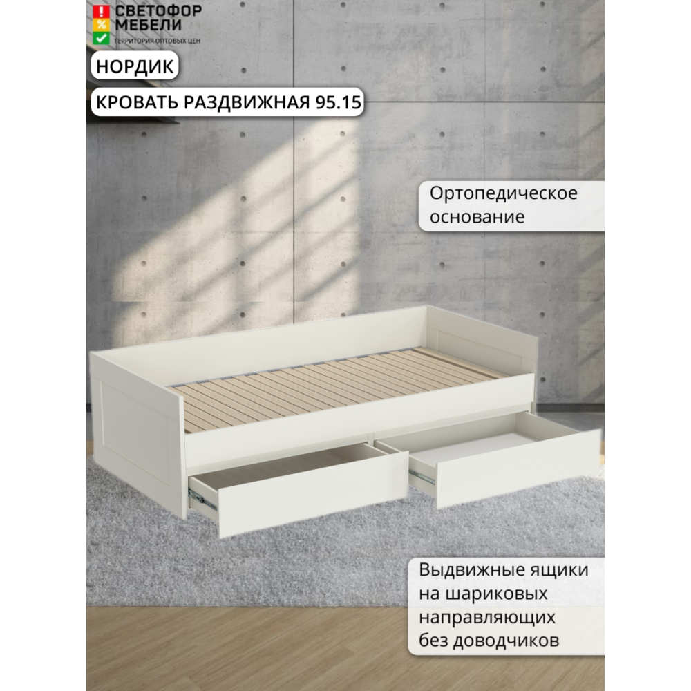 Кровать раздвижная "МРКР 3/Нордик" 96.15