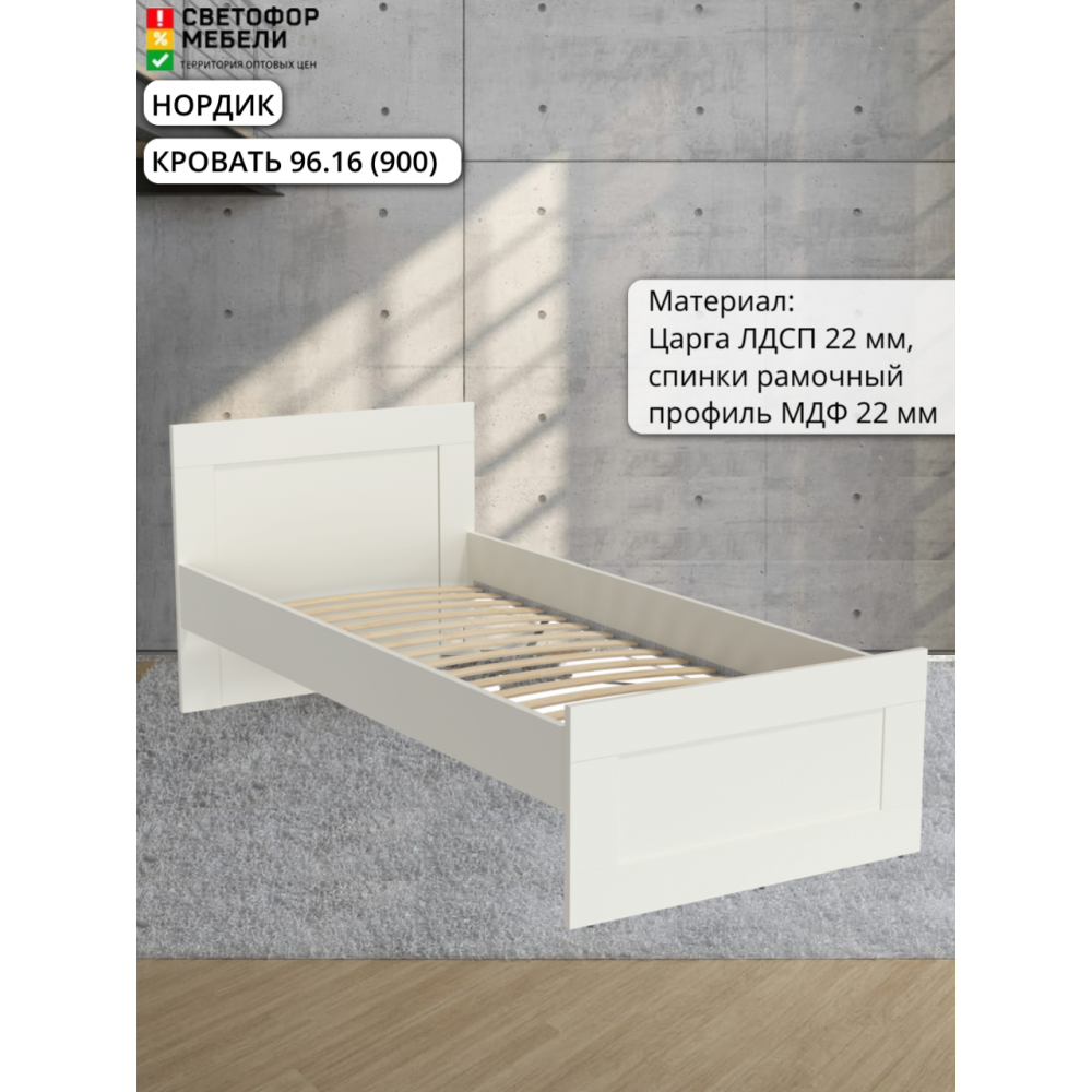 Кровать 96.16 "МРКР 3/Нордик" 900