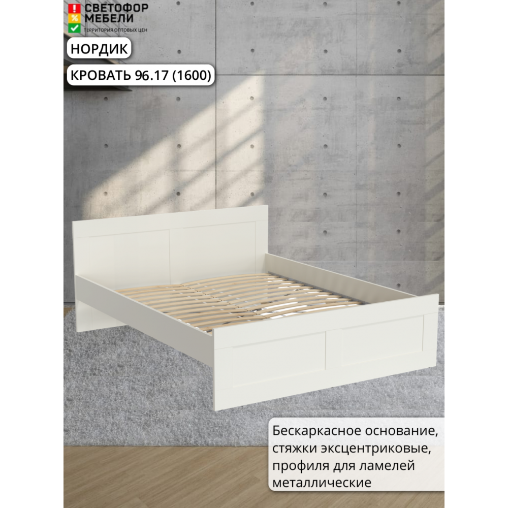 Кровать двойная 96.17 "МРКР 3/Нордик" 1600