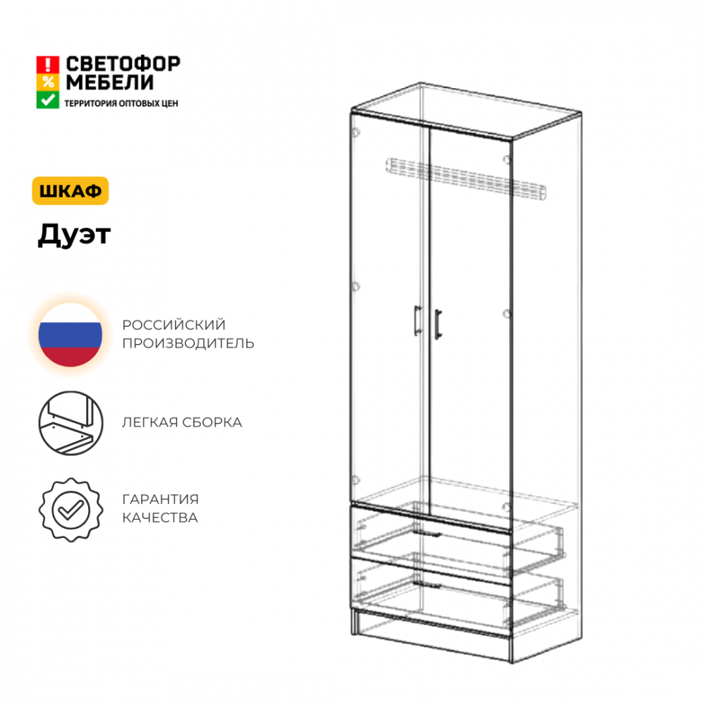 Шкаф двухстворчатый "Дуэт" Акция